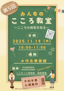 みんなのこころ教室チラシ