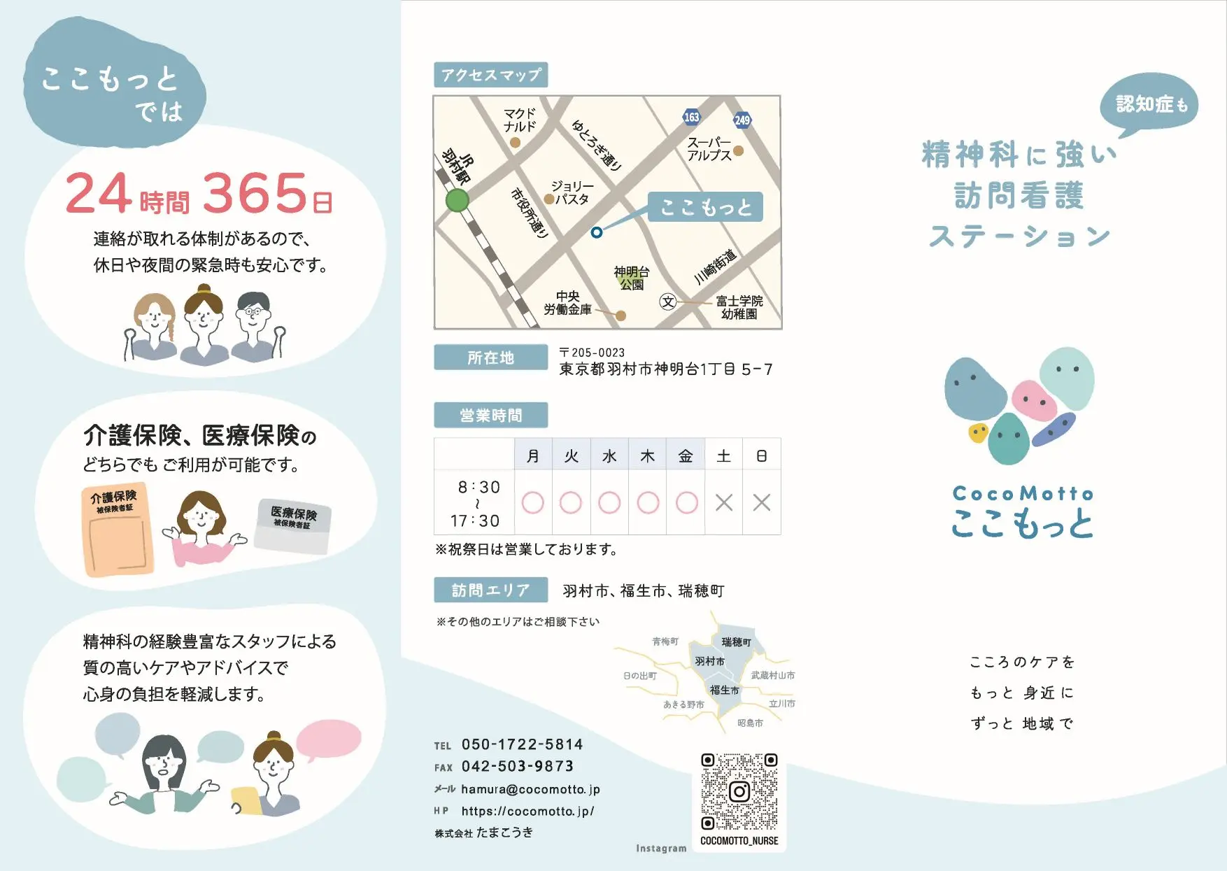ここもっと案内リーフレット