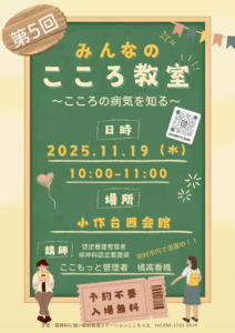 みんなのこころ教室チラシ
