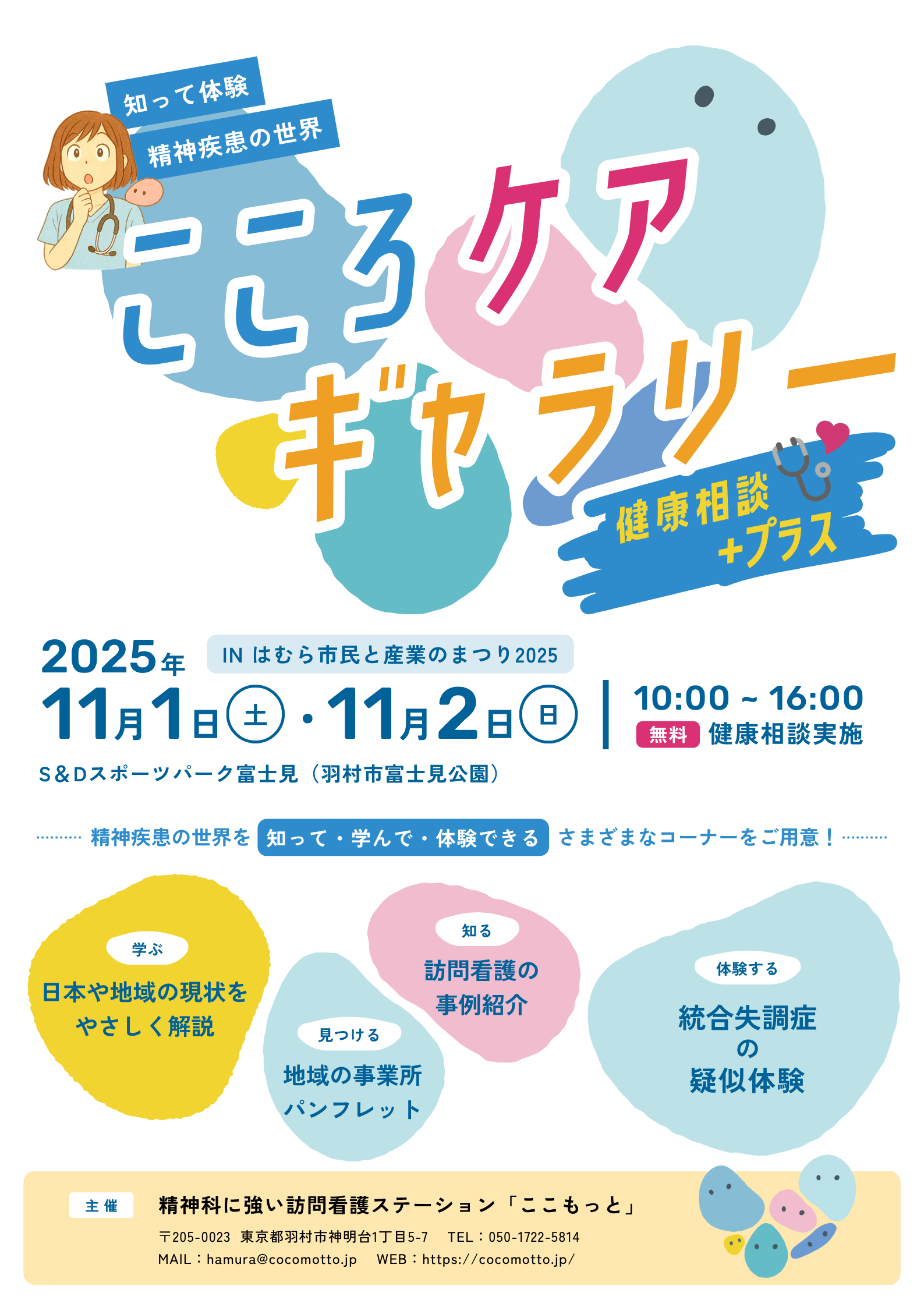 こころケアギャラリー 健康相談+プラス チラシ